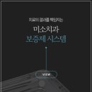 미소클린시스템