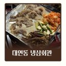 땡초꽃삼겹 | 대연동 노포맛집 냉삼회관 고기집 꽃삼겹 돈두살에 소주한잔