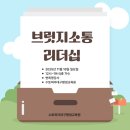 양성농업협동조합 | [공지] [진행확정][대구][11/16(일)브릿지소통 리더십 강사양성과정