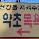 팔공산약초탕