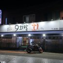 9회말회 | 도원동치과 상인동치과 겨울철엔 방어회, 상인동 회 맛집 9회말회