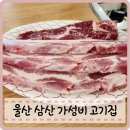 울산삼산고기집 가성비좋은 회식장소 기대축산