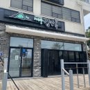 제주 김만복김밥 서귀포점 메뉴 주차 만복이네김밥 통전복주먹밥 후기