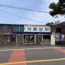아름상회 이미지