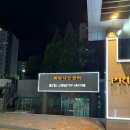 한솔동_첫마을5단지525동옆 | 세종 한솔동 스쿼시 내 돈 내산 후기