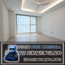 고봉민김밥인안양래미안메가트리아앞점 | 안양 래미안 메가트리아 24평 리모델링 이사청소 후기