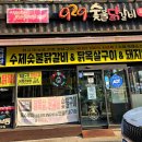 929숯불닭갈비시흥점 이미지