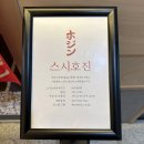 호진식당 이미지