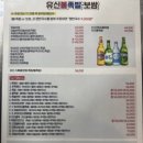 유신불족발