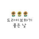 타이어테크 원주점 이미지