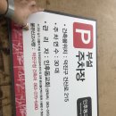 주차장표지판 이미지