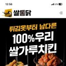 쌀통닭대연 - 24336 | 쌀통닭대연