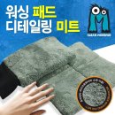 디테일링몬스터 쇼핑하우