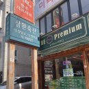 엠지축산 | 경성대 삼겹살이 진짜 맛있는! 삼환축산 /가성비까지 끝내쥰다구 !