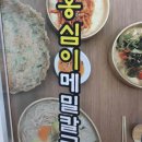 팔당옹심이메밀칼국수