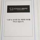 스쿤브레드