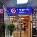 스시이안앤 이미지