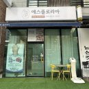 에스플로리아뷰티헬스 | 에스플로리아 뷰티헬스 ㅣ 용인 피부관리 에스테틱 알포유 에너지테라피 후기