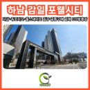 하남방충망 감일지구 포웰시티 더샵 자가세척 미세방충망 시공 후기