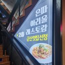 은파아리울 | 내돈내산) 군산은파유원지/은파돈가스집/군산아리울/은파아리울