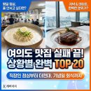 서궁일식 - 강서구 화곡로53길 14 | 서울 영등포구 여의도 맛집 TOP 20