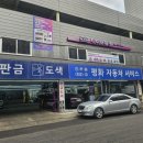 평화자동차서비스