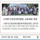 [제주일보][제민일보] [뉴스N제주](사)한국신장장애인협회제주협회, 창립24주년 기념 제10회 건강증진및교류대회 개최 이미지