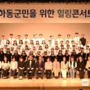 군민 힐링콘서트 이미지