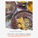 동지빌딩 | 동지 팥죽 어디서 먹을까 대구 서문시장 소문난 팥빙수 단팥죽