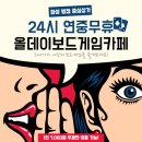 률 cafe | [화성/병점] 병점 데이트 하기 좋은 올데이보드게임카페 (연중무휴/24시간 운영)