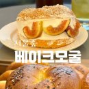 성수동에서 가장 맛있는 버터소금베이글 베이크모굴 서울숲 베이글 맛집 내돈내산 솔직후기