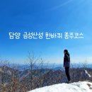 담양오방길2코스(산성길) | 전남 광주근교 등산코스 - 담양 산성산 금성산성 한바퀴 종주코스