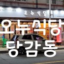 오누식당 이미지