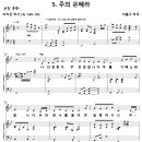 주의 은혜라 / 마리아의 노래 / 나의 영혼이 주 찬양합니다 (이율구) [비앤비칸타타] 이미지