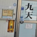 구천식당 이미지