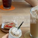 은구비커피로스터즈 | 대전 카페. 은구비커피로스터즈 지족점. 얼마나 맛있길래 유명한 걸까 내가 먹어봐야지 ~☕️