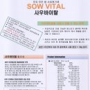 사우바이탈 이미지