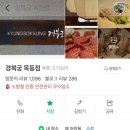 상견례장소추천 맛집 검색하다 방문하게된 경복궁 목동점 후기
