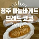 브레드코코 이미지