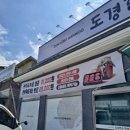 도경한우