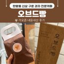 카페구움 | 대전 탄방동 신상 카페 오브드빵 구움과자점 내돈내산 후기(휘낭시에·마들렌·타르트)