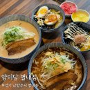 양미당 - 의정부시 | [경기 남양주] 별내 맛집 추천 라멘 맛집 ‘양미당 별내점’ 솔직후기