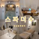 안산윤곽관리 스파더수 하이푸 윤곽관리 시술 후기