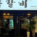 록갈비 - 구로구 공원로6나길 39-13 | 록갈비
