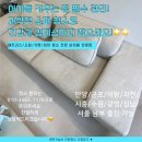 태산아파트 | 시흥 소파 청소 소파 생활 오염 제거는 전문가에 맡기세요 포동 태산 아파트