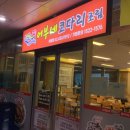 자성화맛집코다리네 (위례점) 이미지