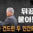 긴급속보! 역린을 건드린 문재인과 이재명의 최후! 빵시기TV﻿ 이미지