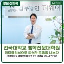 건국대학교 법학전문대학원 | [건국대] 건국대학교 법학전문대학원 &#34;리걸클리닉으로 따스함을 나누다&#34; 권영실 교수님 인터뷰