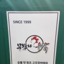 구포3동-11 | 덕천 무봤나촌닭 덕천치킨맛집 덕천치킨배달