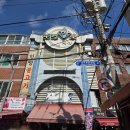 반전갈비후라이드 | 부산 깡통시장, 국제시장 가볼만한 곳 왕중왕만두 깡돼후 내돈내산 추천 후기